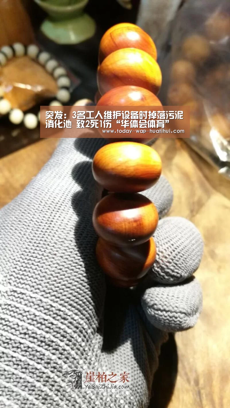 突发:3名工人维护设备时掉落污泥消化池 致2死1伤“华体会体育”(图2) 华体会体育